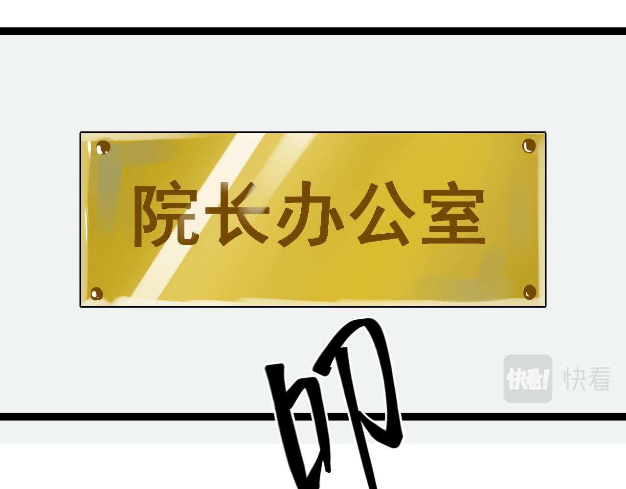 《因为疯批前女友我住院了，然后……》第五话成为同事了！！！ 第20页