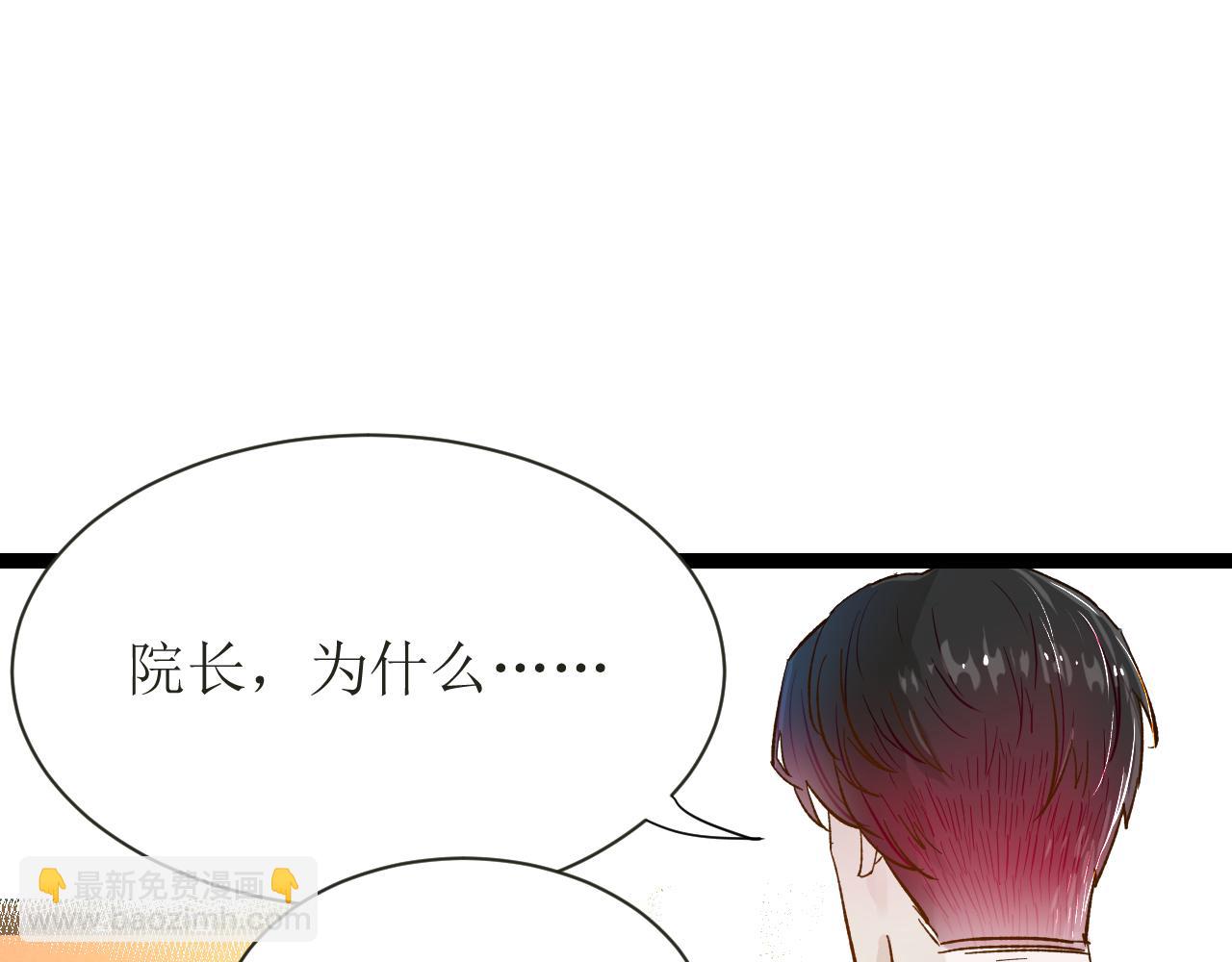 《因为疯批前女友我住院了，然后……》第五话成为同事了！！！ 第24页