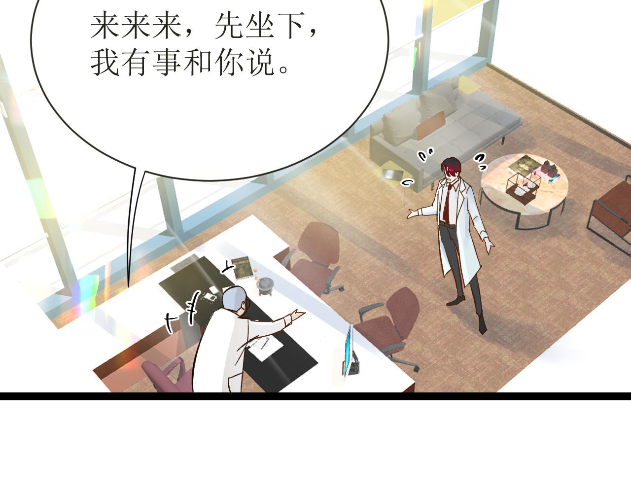 《因为疯批前女友我住院了，然后……》第五话成为同事了！！！ 第26页