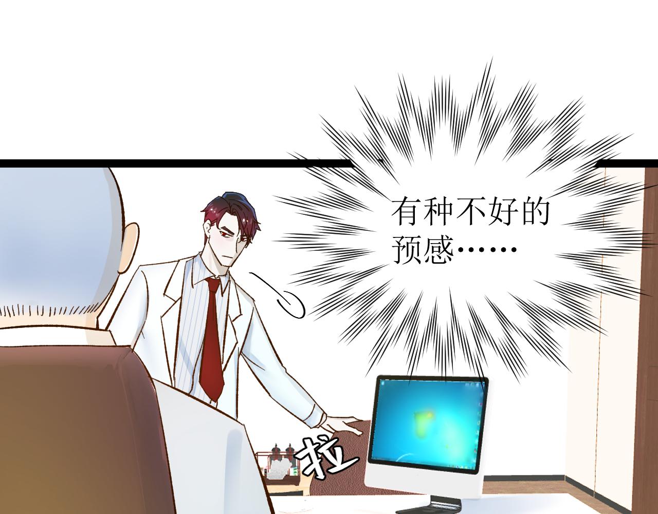 《因为疯批前女友我住院了，然后……》第五话成为同事了！！！ 第27页