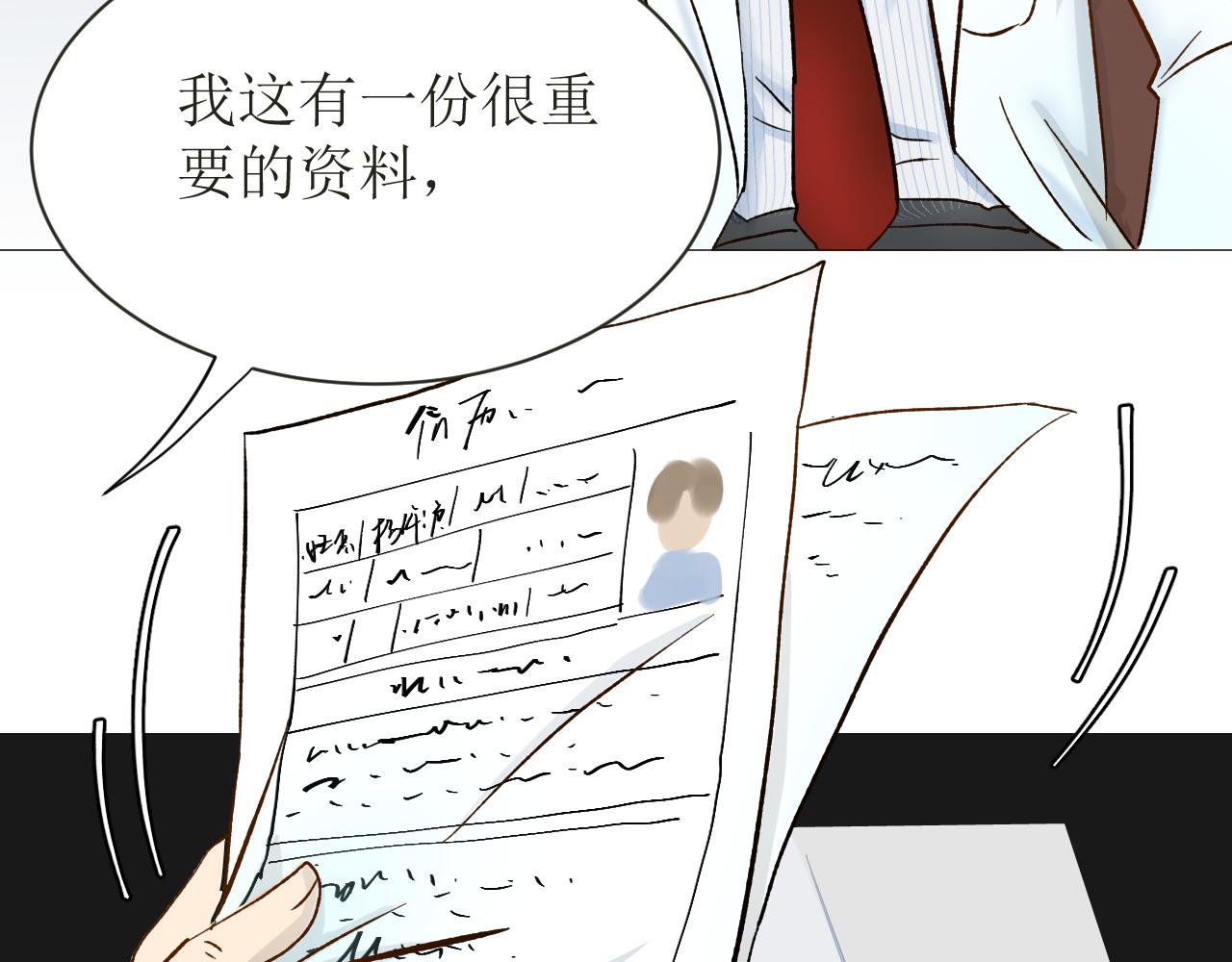 《因为疯批前女友我住院了，然后……》第五话成为同事了！！！ 第30页