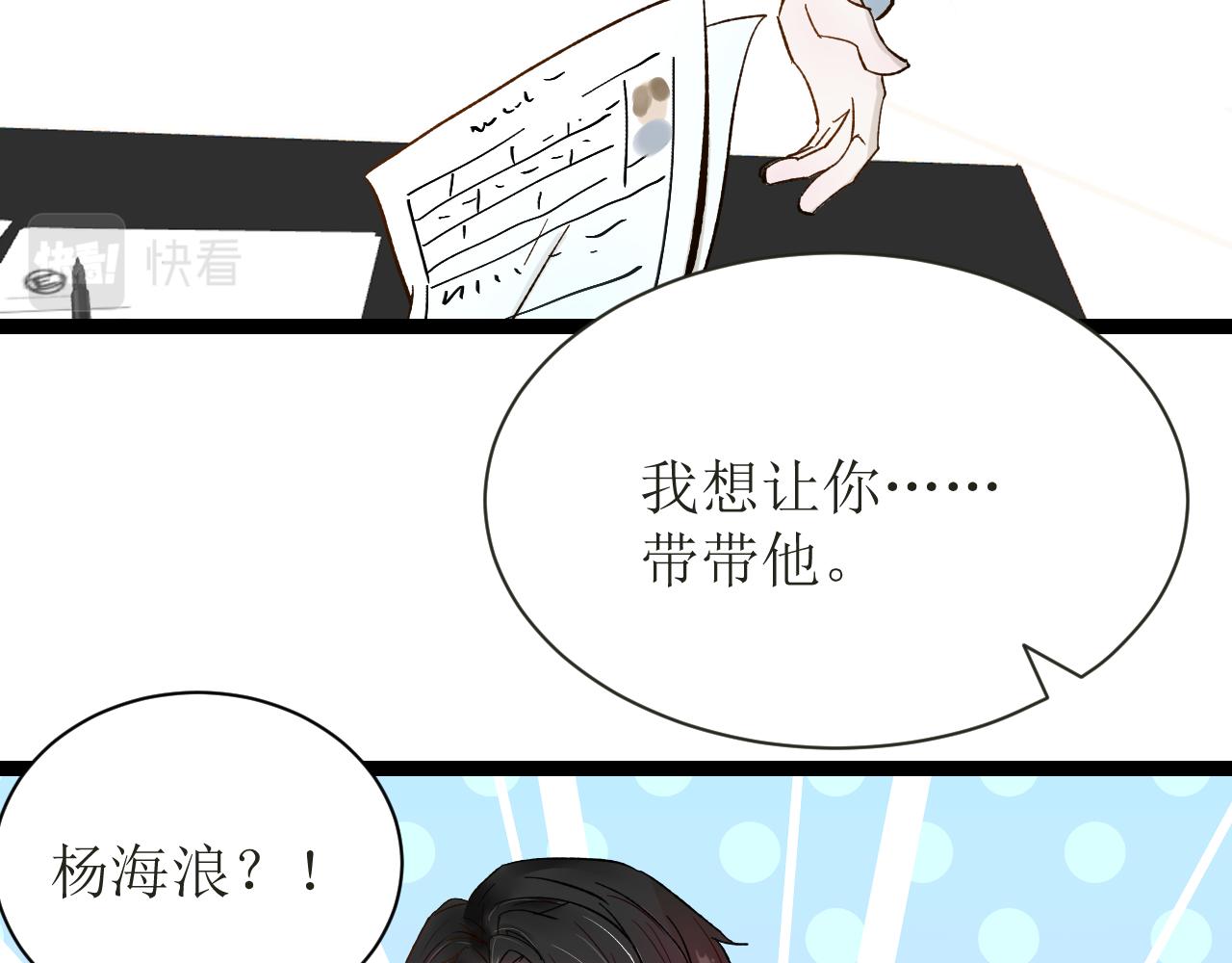 《因为疯批前女友我住院了，然后……》第五话成为同事了！！！ 第34页