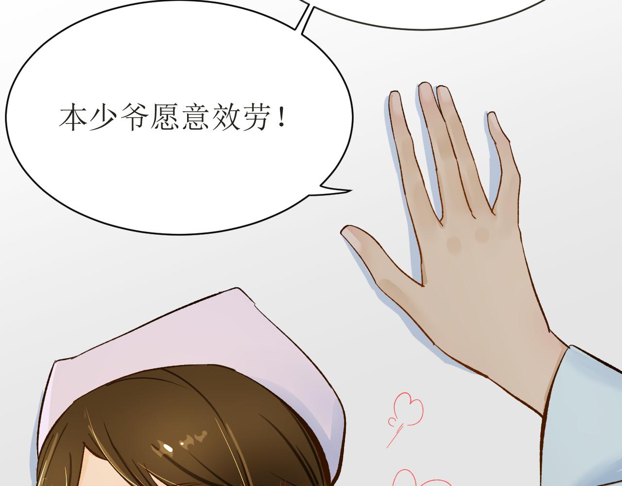 《因为疯批前女友我住院了，然后……》第五话成为同事了！！！ 第39页