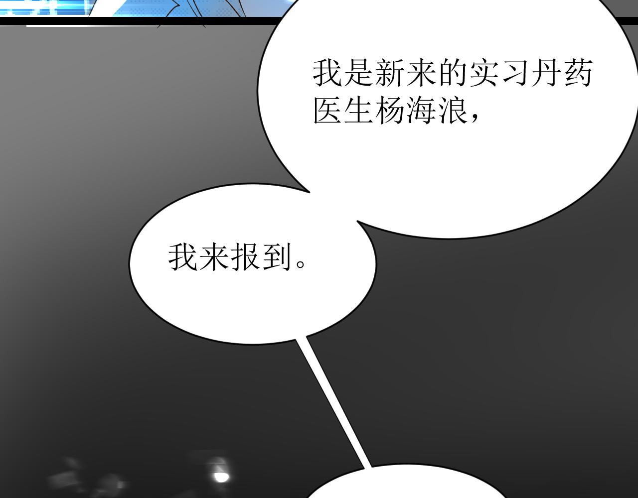 《因为疯批前女友我住院了，然后……》第五话成为同事了！！！ 第3页