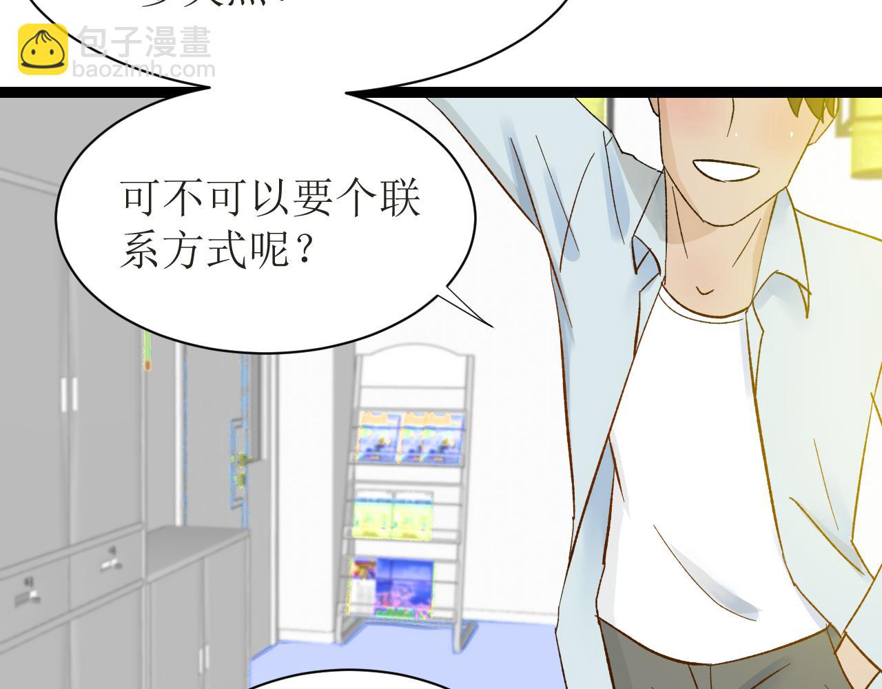 《因为疯批前女友我住院了，然后……》第五话成为同事了！！！ 第45页