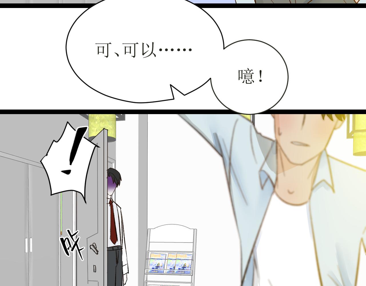 《因为疯批前女友我住院了，然后……》第五话成为同事了！！！ 第46页