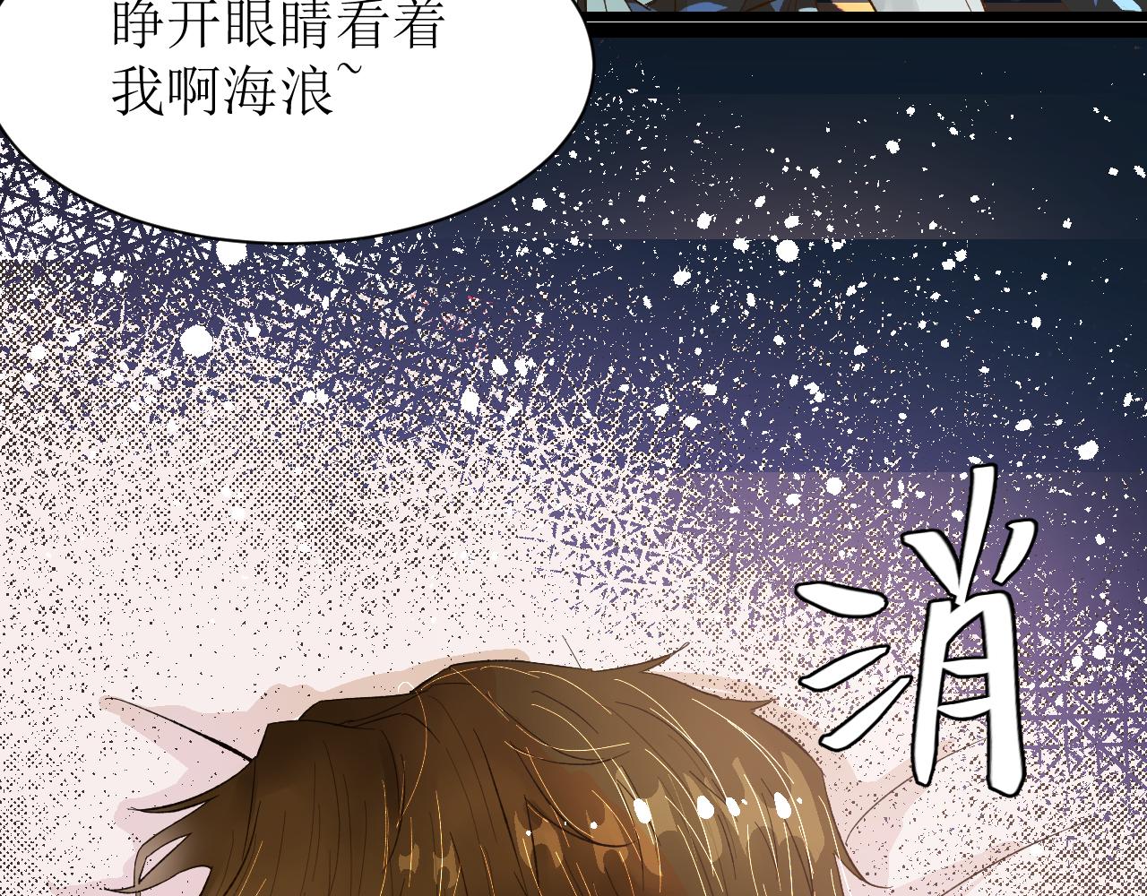 《因为疯批前女友我住院了，然后……》第四话（上）可能有的危机？ 第30页