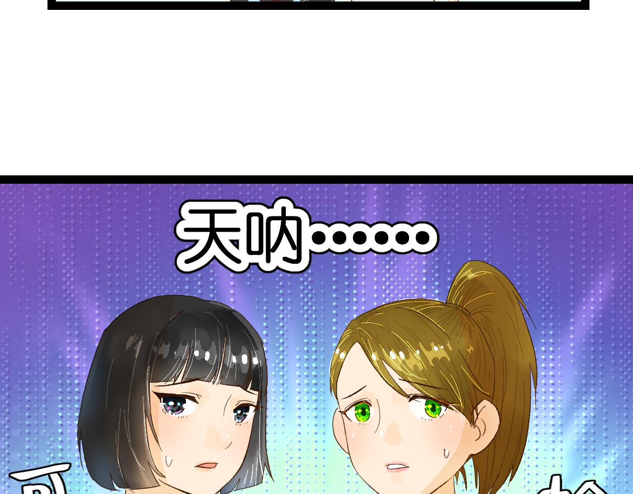 《因为疯批前女友我住院了，然后……》第四话（上）可能有的危机？ 第35页