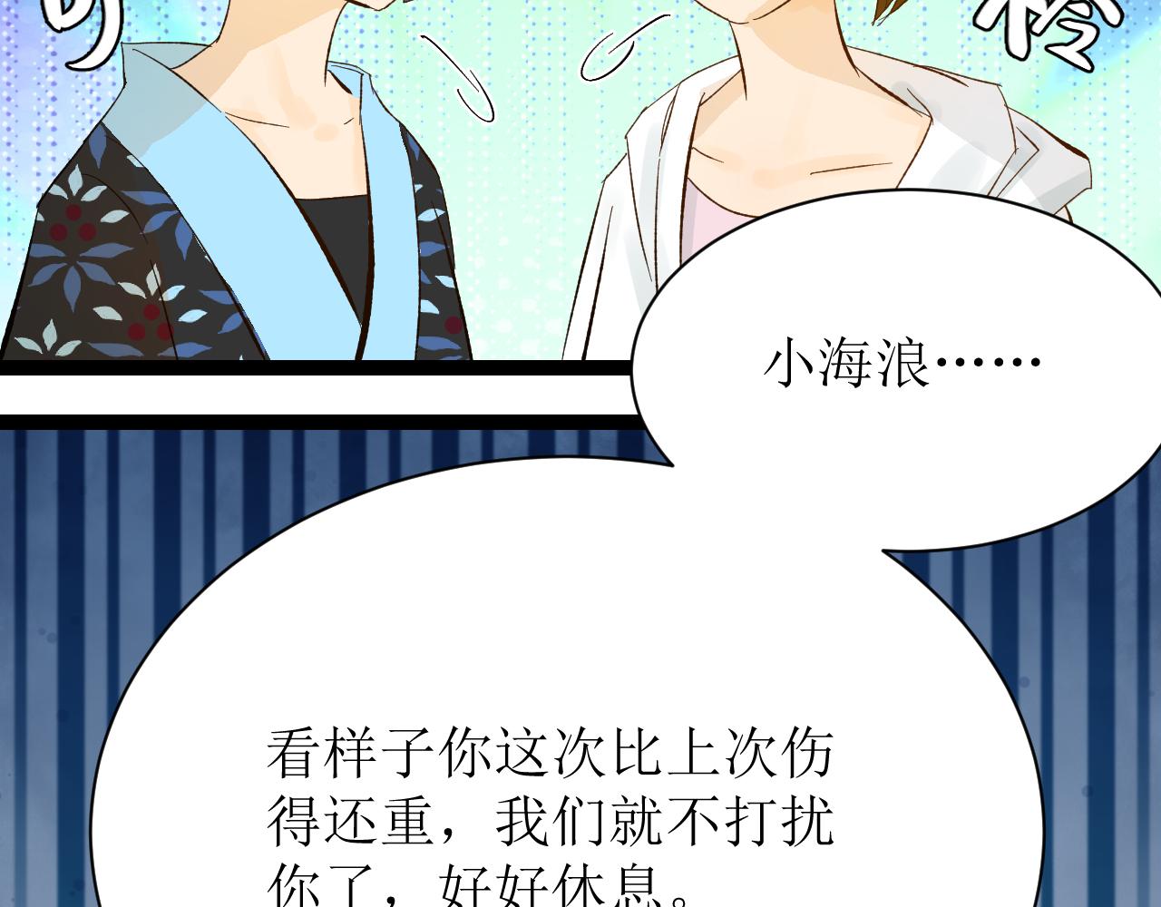 《因为疯批前女友我住院了，然后……》第四话（上）可能有的危机？ 第36页