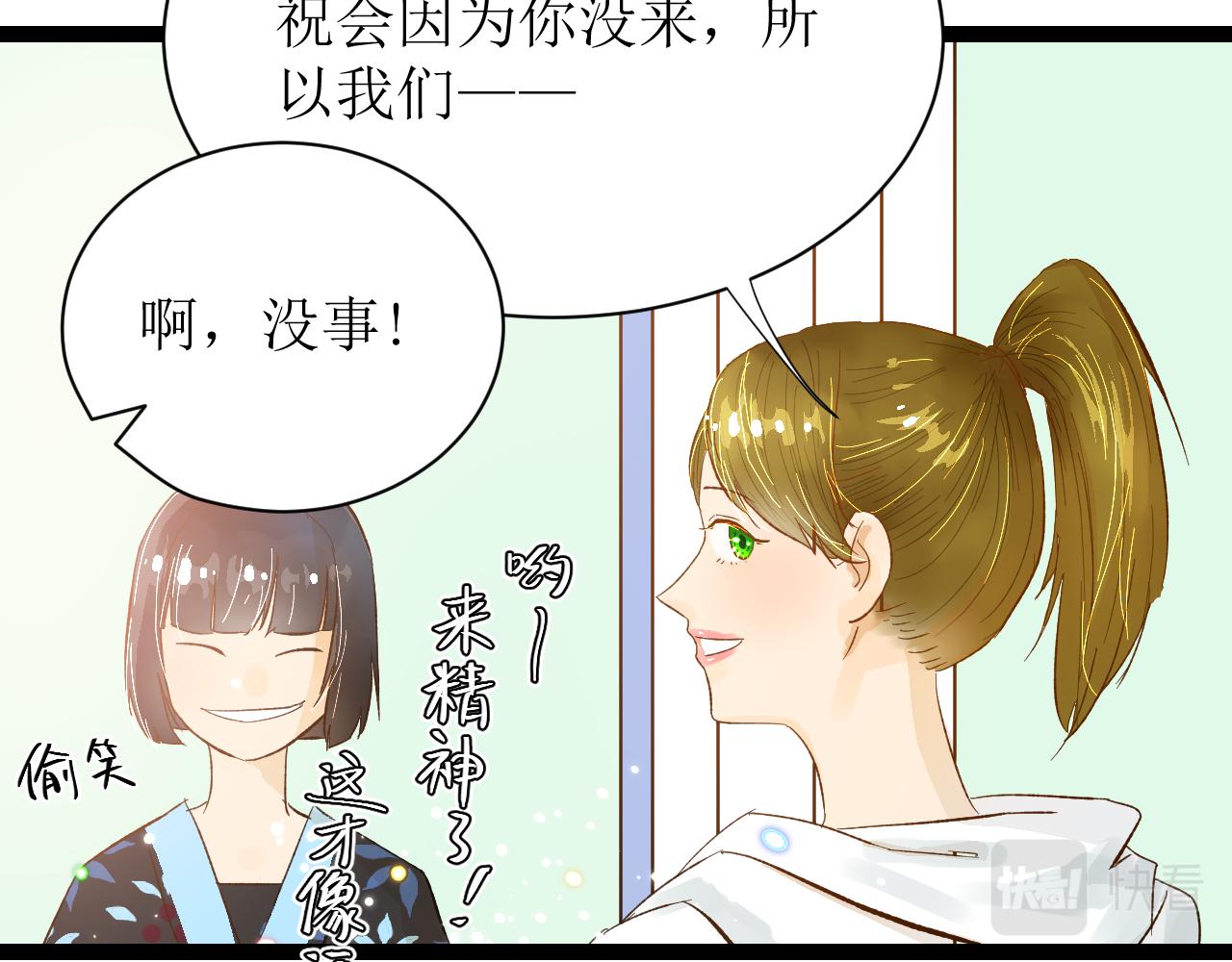《因为疯批前女友我住院了，然后……》第四话（上）可能有的危机？ 第43页