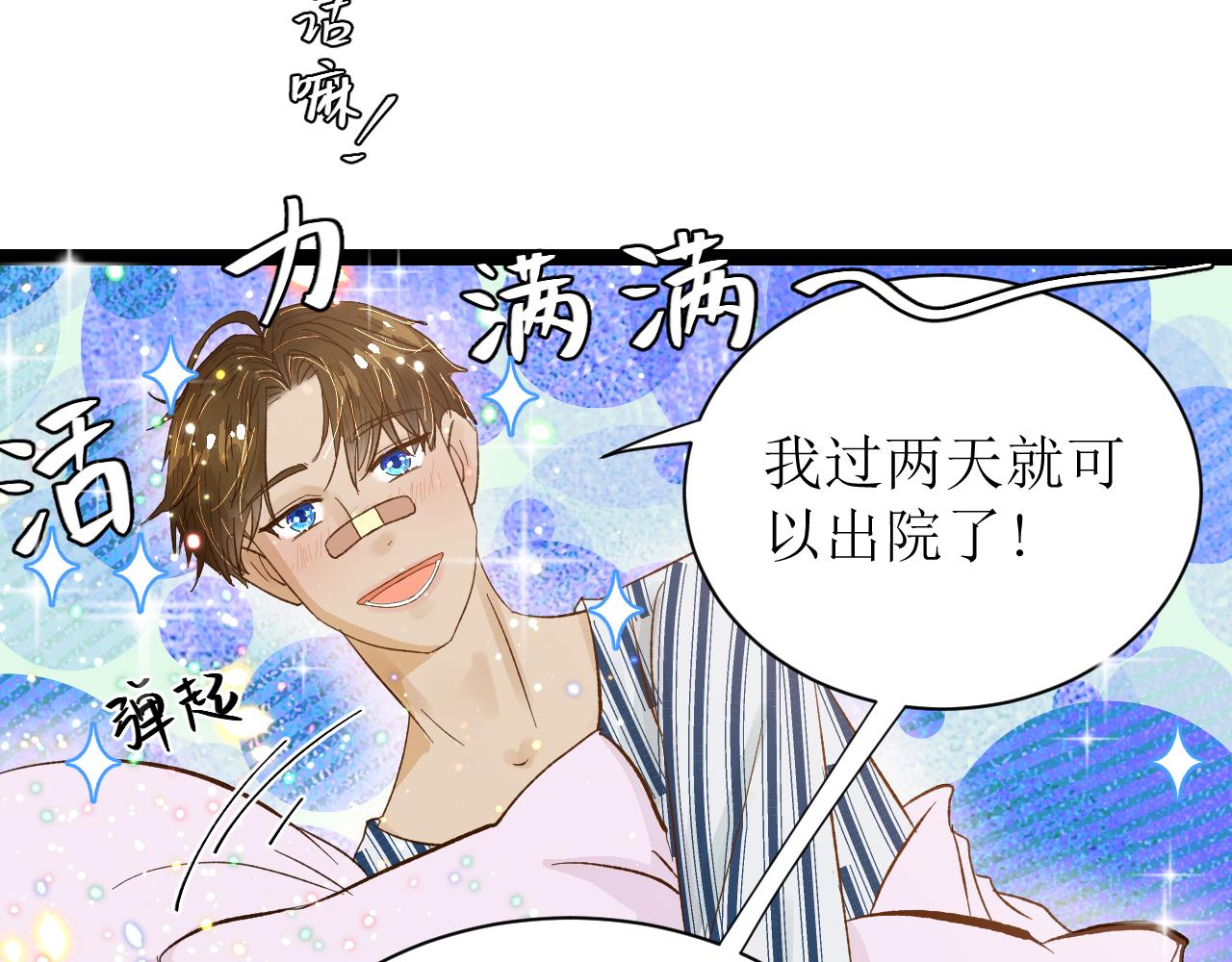 《因为疯批前女友我住院了，然后……》第四话（上）可能有的危机？ 第44页