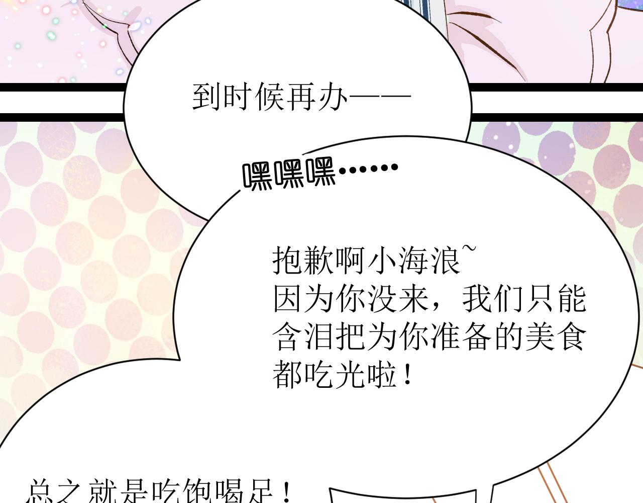 《因为疯批前女友我住院了，然后……》第四话（上）可能有的危机？ 第45页