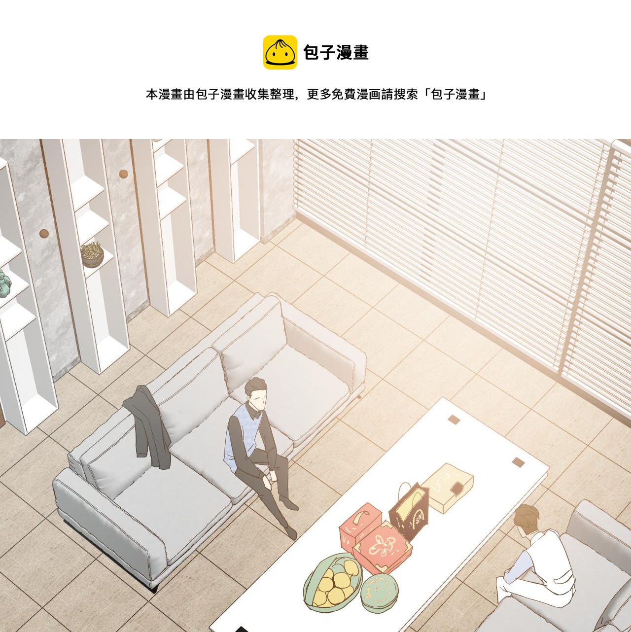 《因为疯批前女友我住院了，然后……》第四话下 第1页