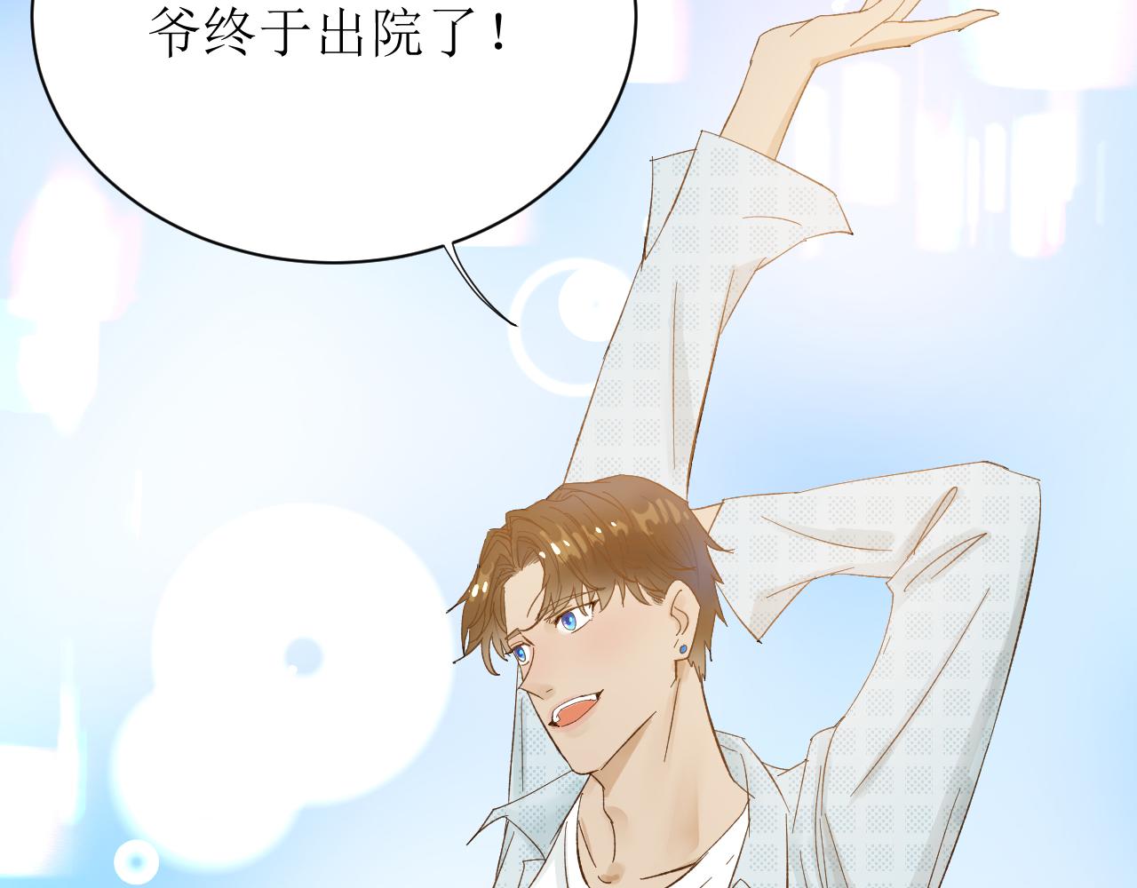 《因为疯批前女友我住院了，然后……》第四话下 第20页