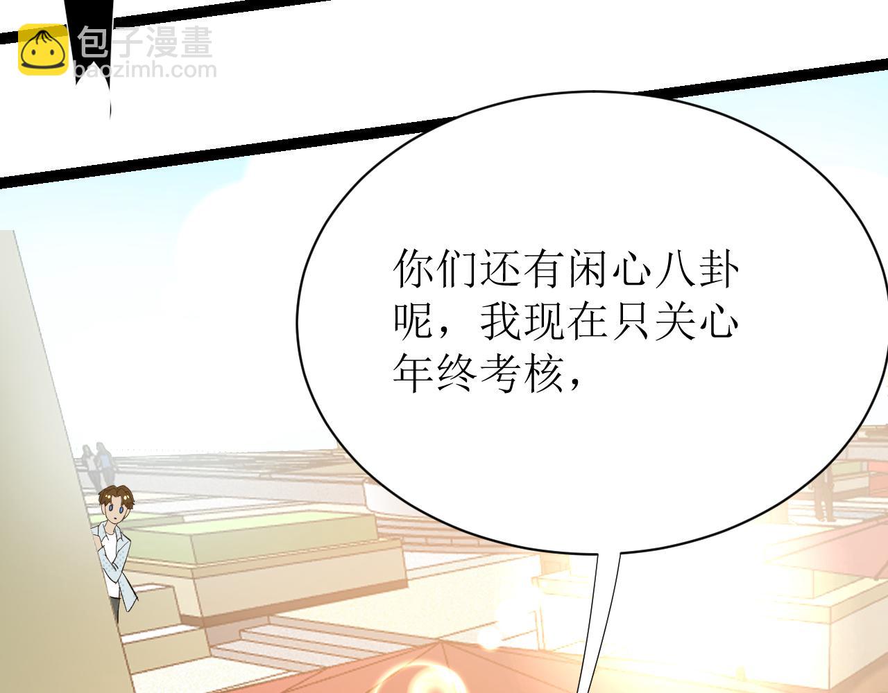 《因为疯批前女友我住院了，然后……》第四话下 第24页