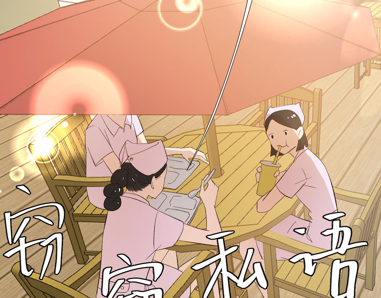《因为疯批前女友我住院了，然后……》第四话下 第25页