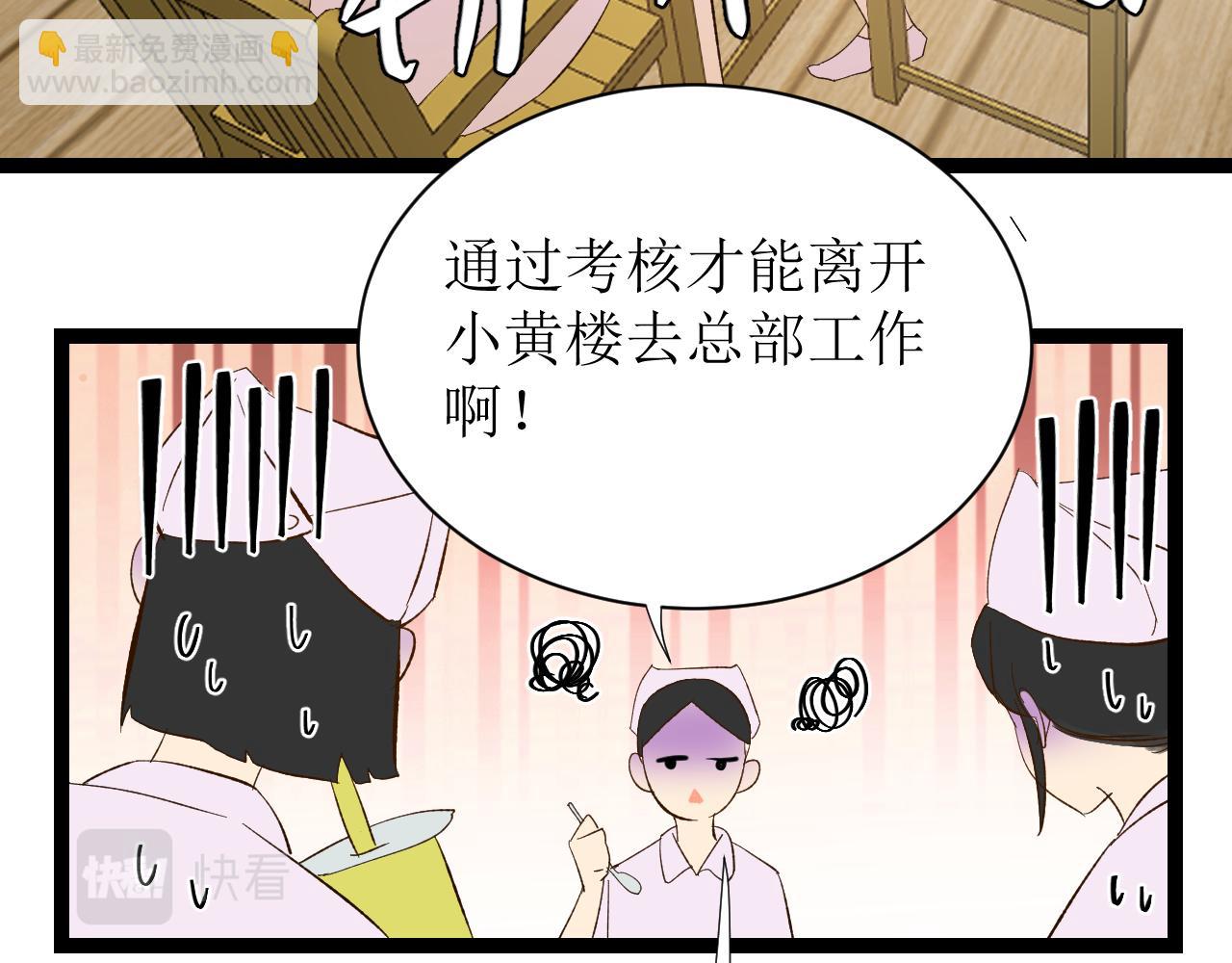《因为疯批前女友我住院了，然后……》第四话下 第26页