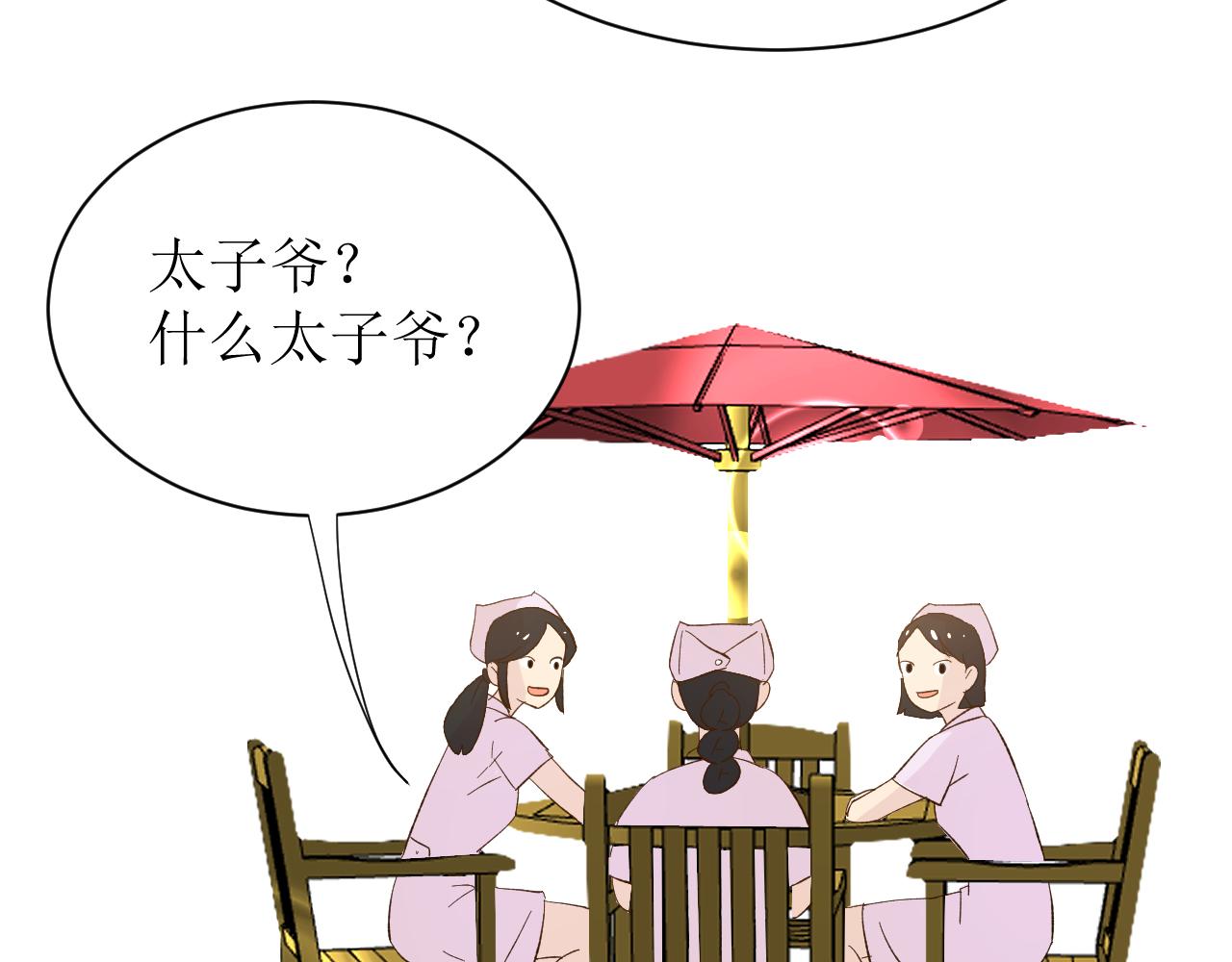 《因为疯批前女友我住院了，然后……》第四话下 第28页