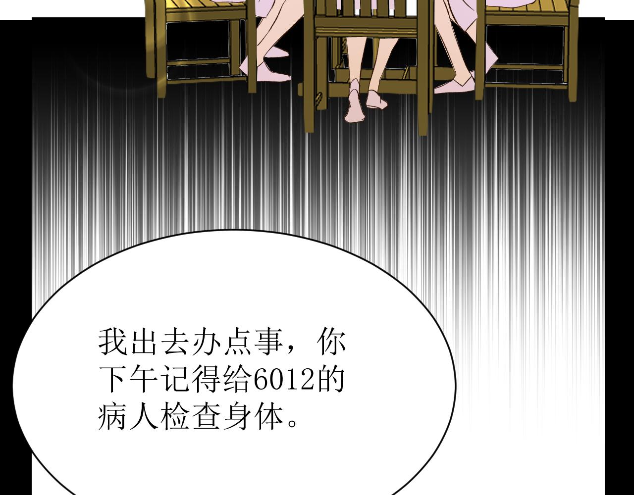 《因为疯批前女友我住院了，然后……》第四话下 第29页