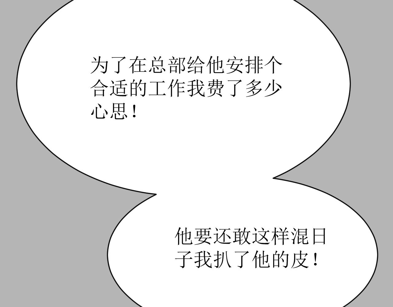 《因为疯批前女友我住院了，然后……》第四话下 第39页