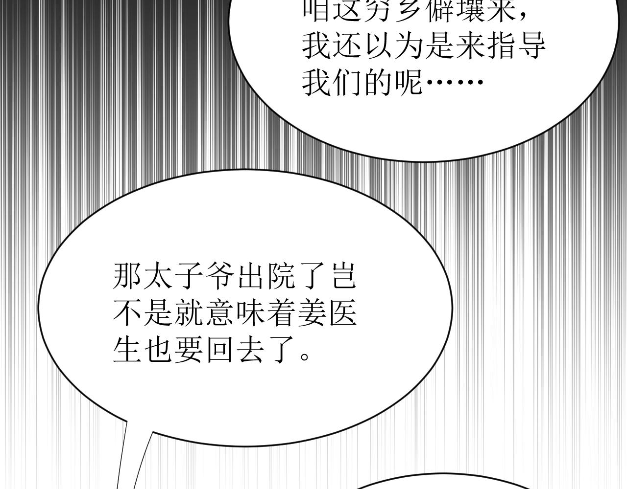 《因为疯批前女友我住院了，然后……》第四话下 第43页