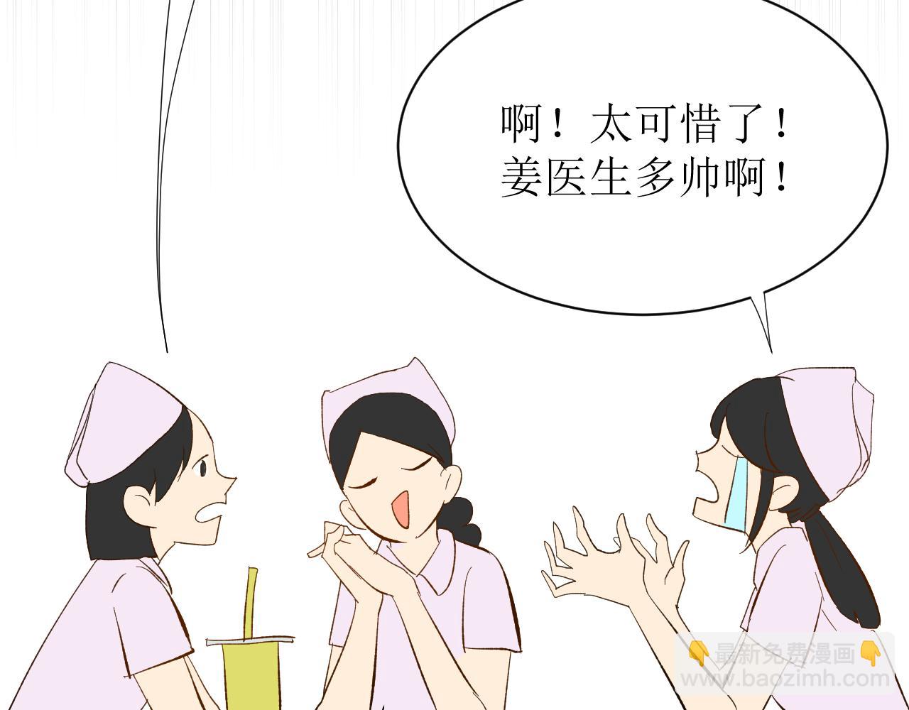 《因为疯批前女友我住院了，然后……》第四话下 第44页