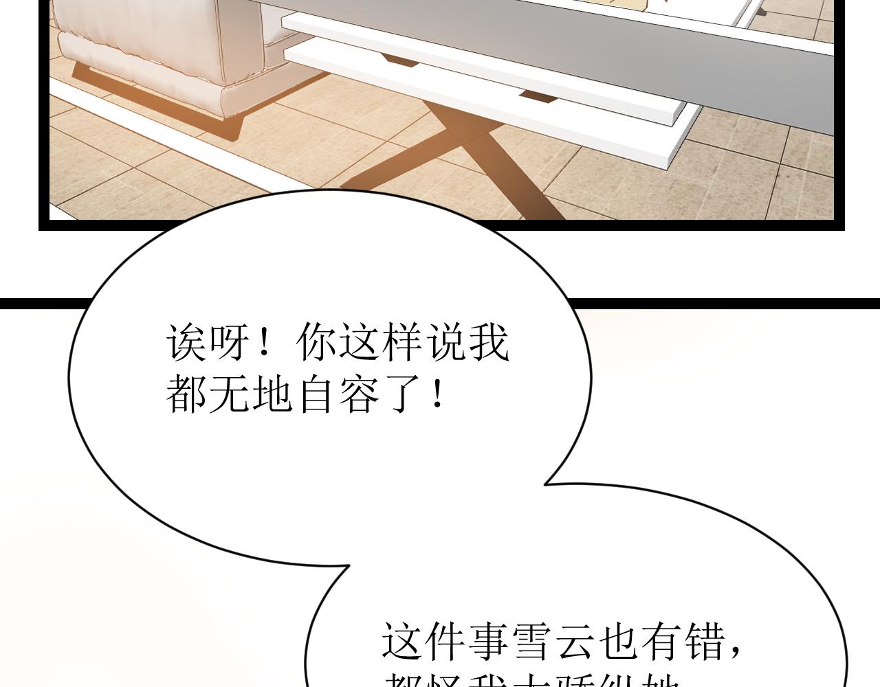 《因为疯批前女友我住院了，然后……》第四话下 第9页
