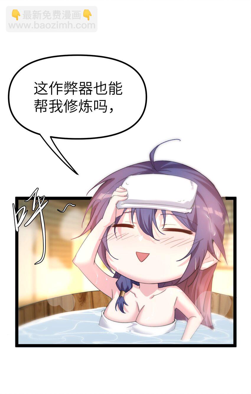 《穿到诡异黄油的我，目标是守住X操》004 我的女儿 第24页