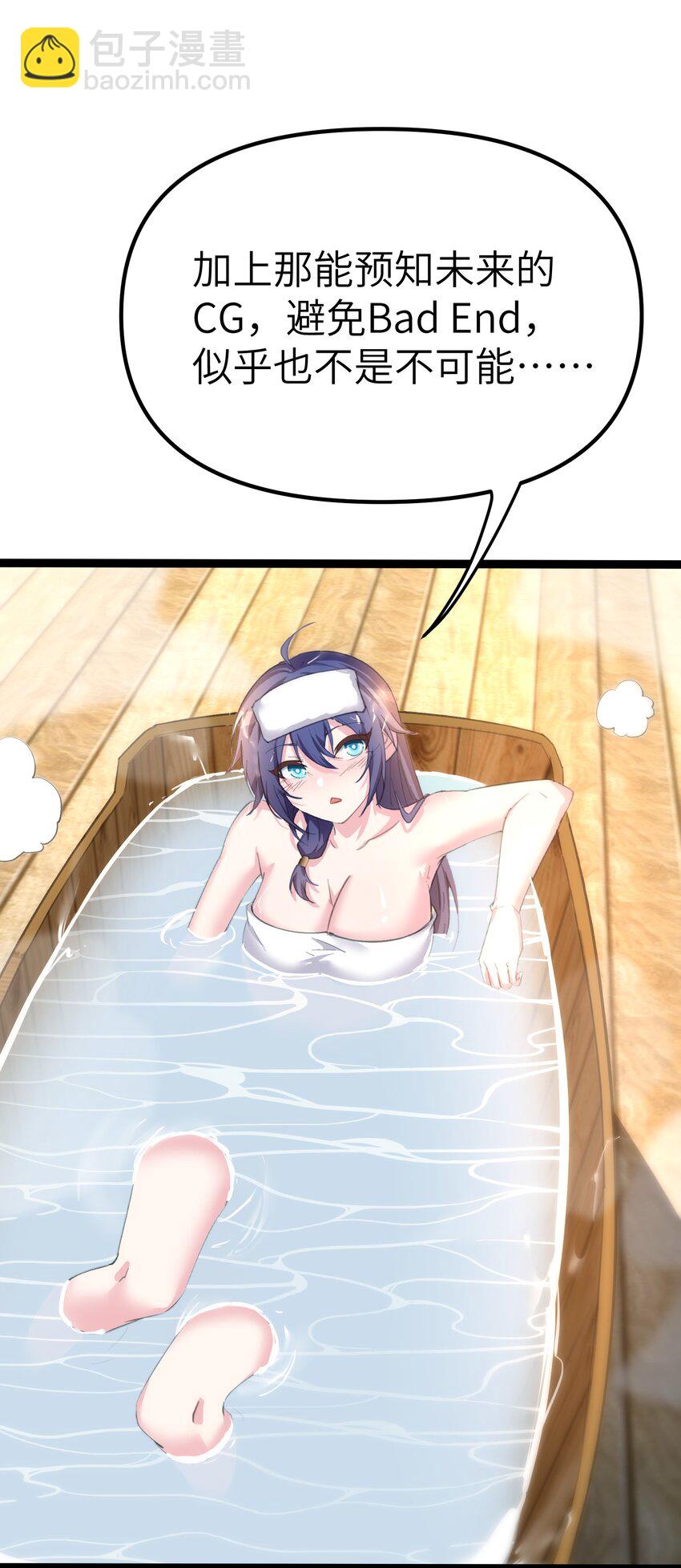 《穿到诡异黄油的我，目标是守住X操》004 我的女儿 第25页