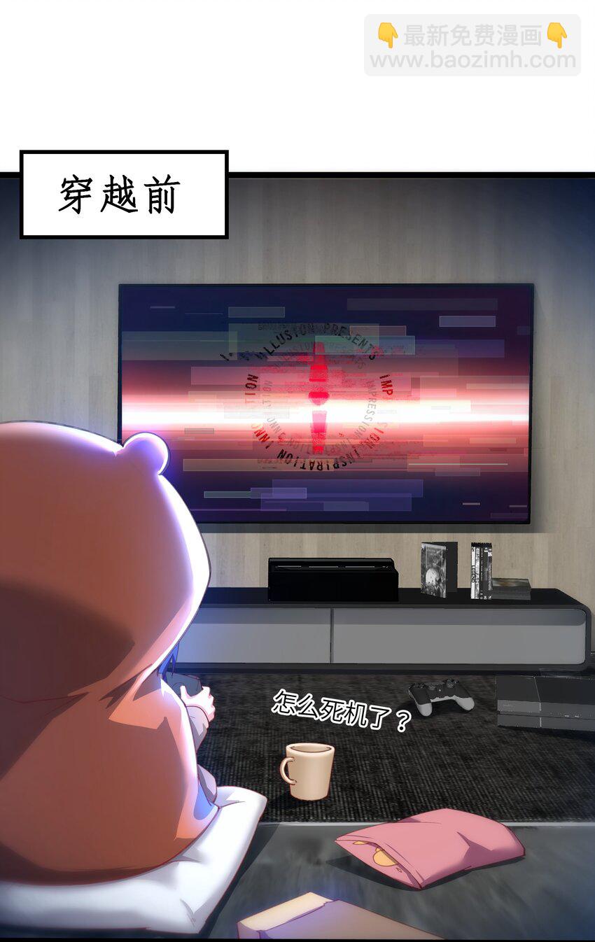 《穿到诡异黄油的我，目标是守住X操》001 穿越R18游戏？！ 第14页