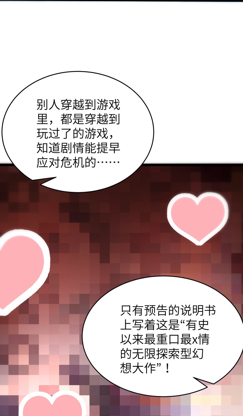 《穿到诡异黄油的我，目标是守住X操》001 穿越R18游戏？！ 第15页