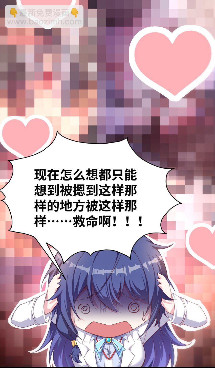 《穿到诡异黄油的我，目标是守住X操》001 穿越R18游戏？！ 第16页
