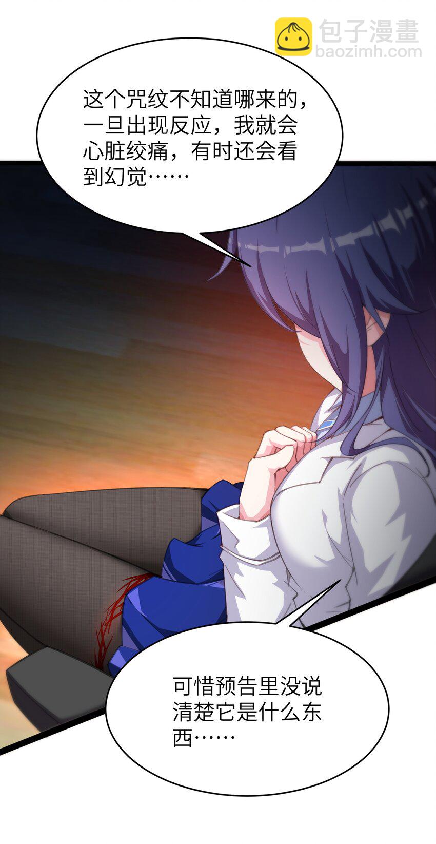 《穿到诡异黄油的我，目标是守住X操》001 穿越R18游戏？！ 第20页