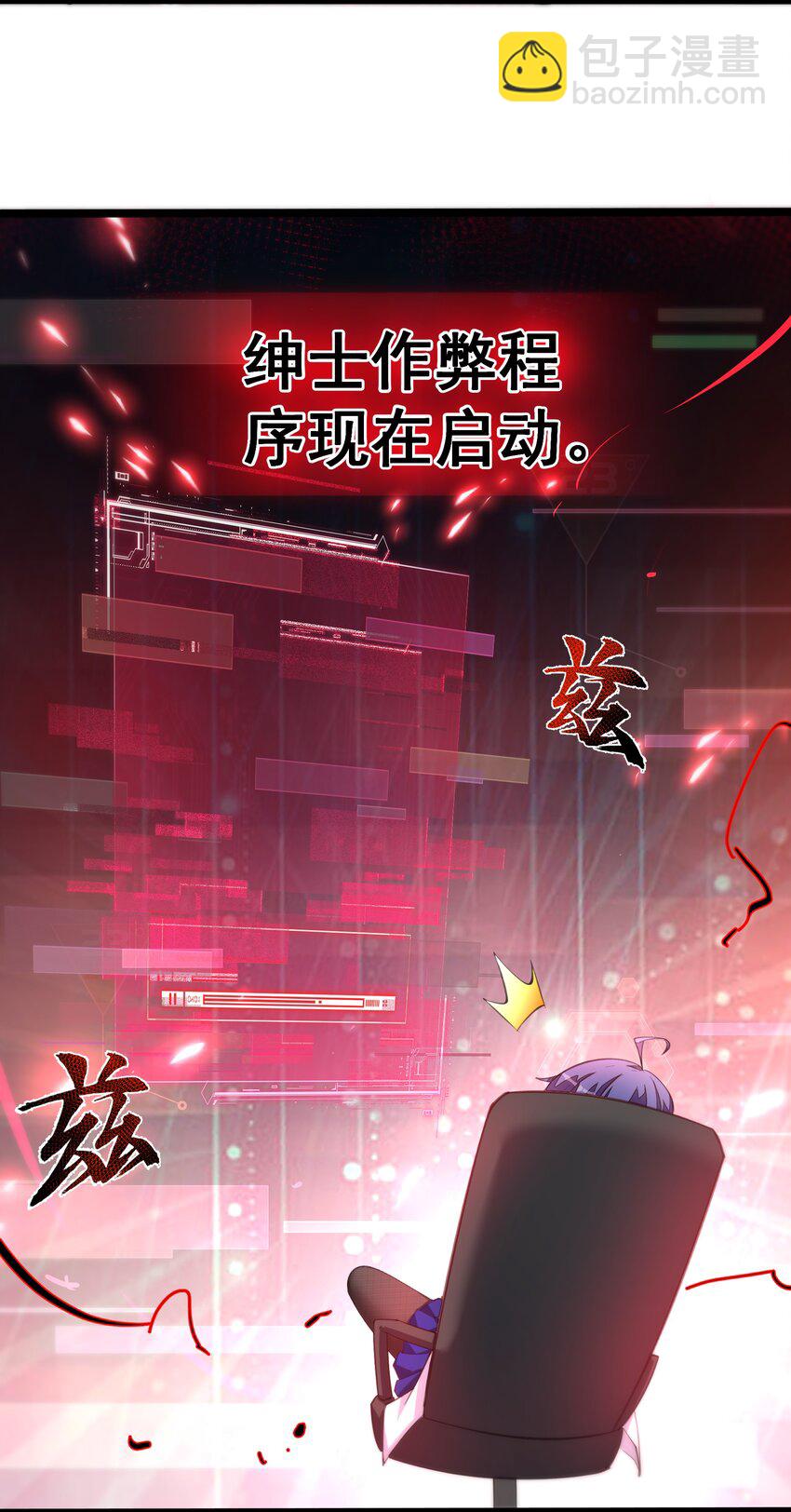 《穿到诡异黄油的我，目标是守住X操》001 穿越R18游戏？！ 第24页
