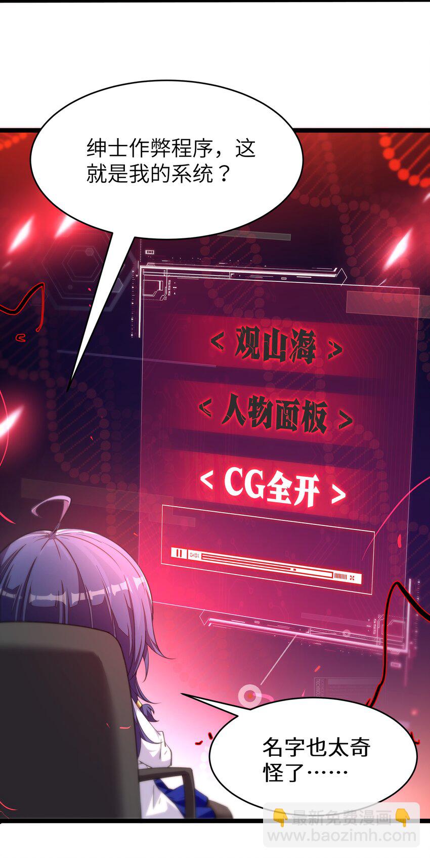 《穿到诡异黄油的我，目标是守住X操》001 穿越R18游戏？！ 第25页
