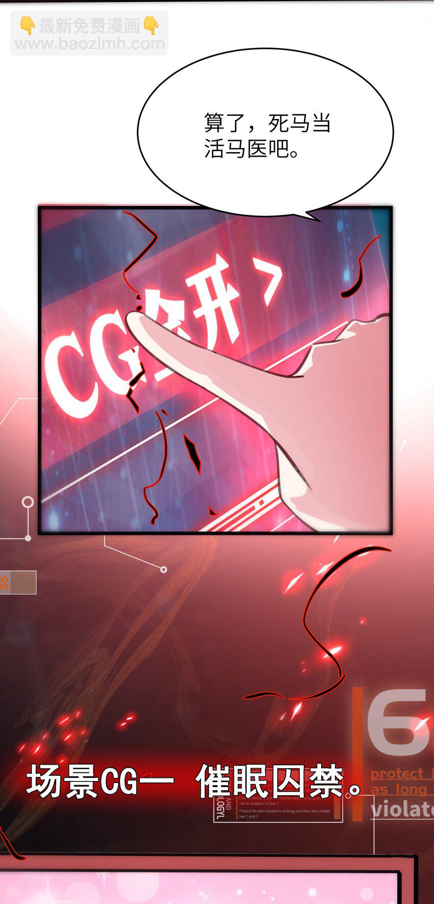 《穿到诡异黄油的我，目标是守住X操》001 穿越R18游戏？！ 第27页