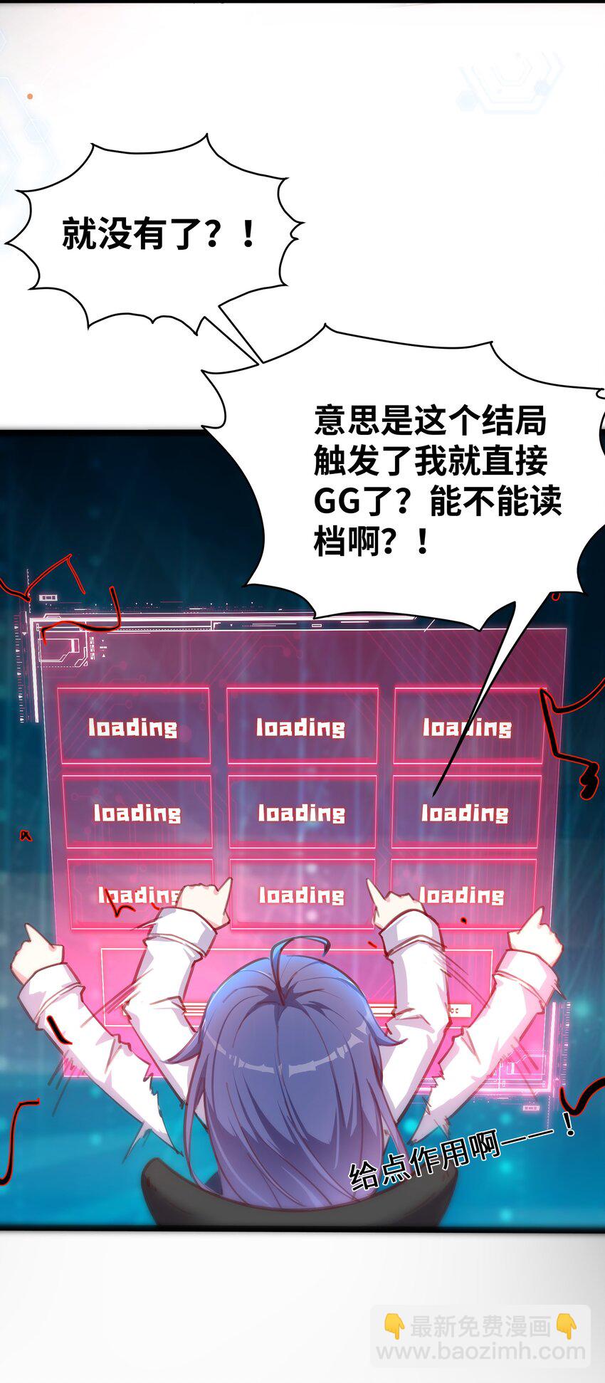 《穿到诡异黄油的我，目标是守住X操》001 穿越R18游戏？！ 第31页