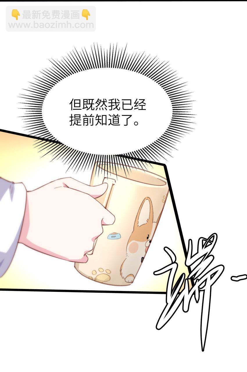 《穿到诡异黄油的我，目标是守住X操》001 穿越R18游戏？！ 第37页