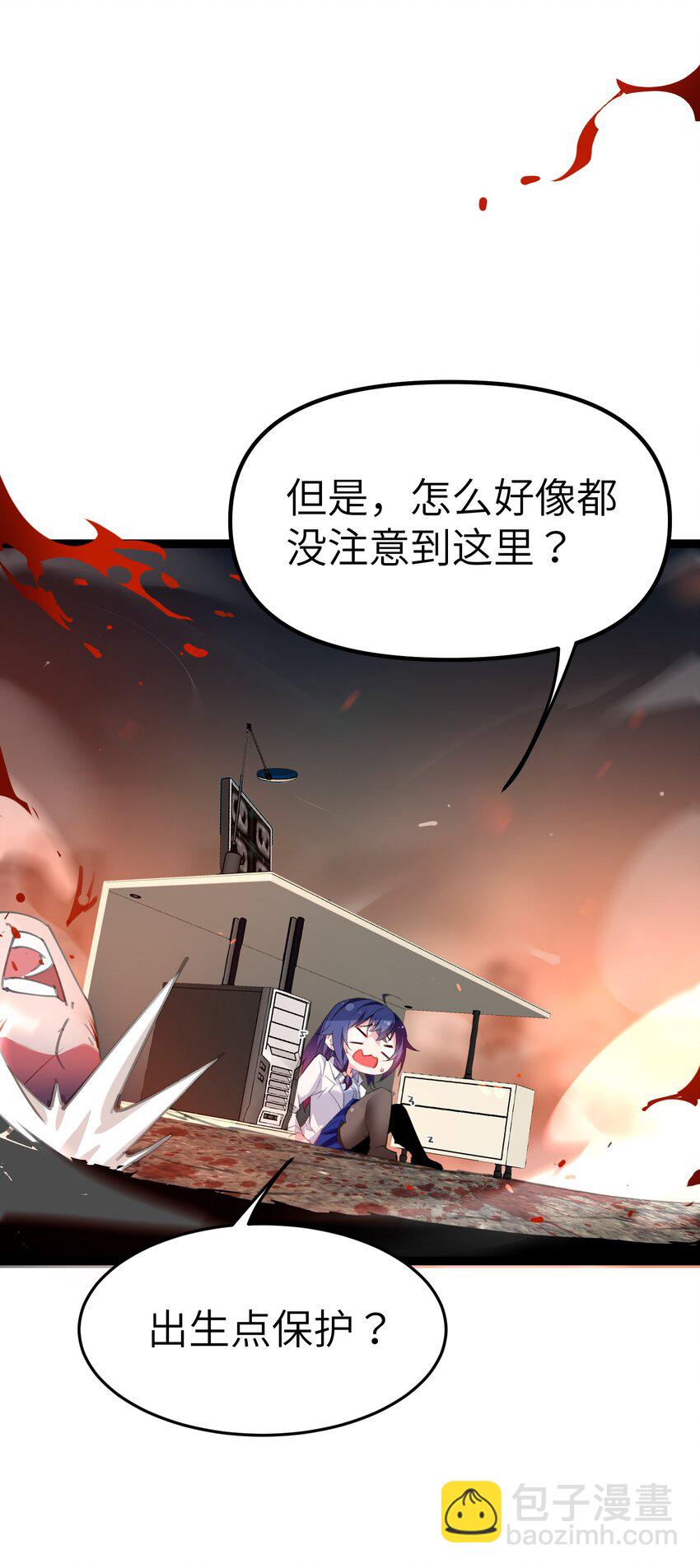 《穿到诡异黄油的我，目标是守住X操》006 斩妖人 第14页