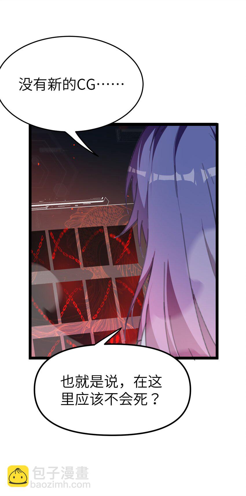 《穿到诡异黄油的我，目标是守住X操》006 斩妖人 第16页