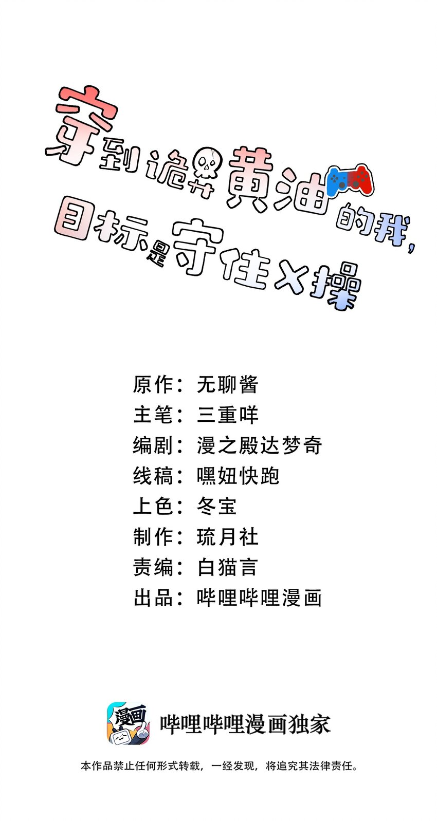 《穿到诡异黄油的我，目标是守住X操》006 斩妖人 第1页