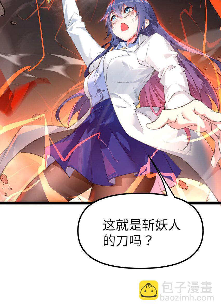 《穿到诡异黄油的我，目标是守住X操》006 斩妖人 第27页