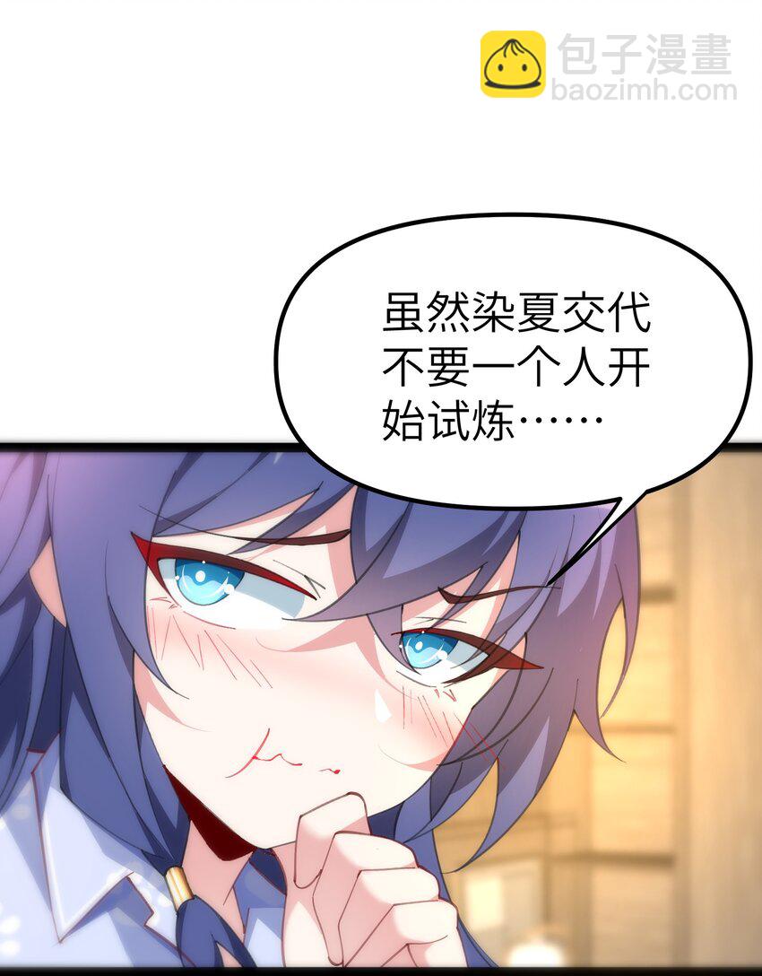 《穿到诡异黄油的我，目标是守住X操》007 本来的主人 第26页