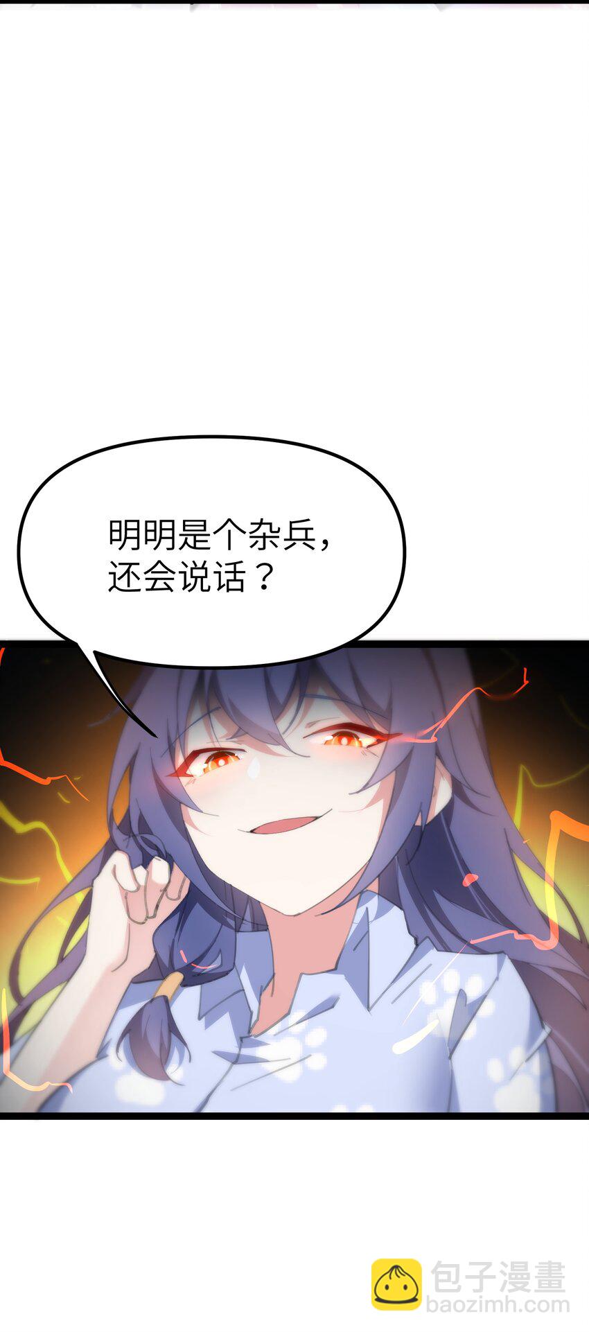 《穿到诡异黄油的我，目标是守住X操》008 杂兵 第9页