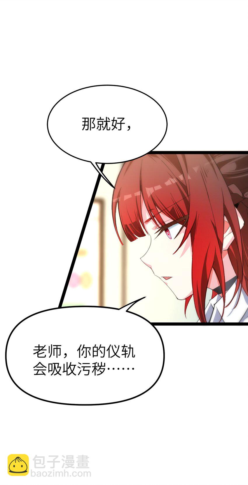 《穿到诡异黄油的我，目标是守住X操》005 试炼 第46页