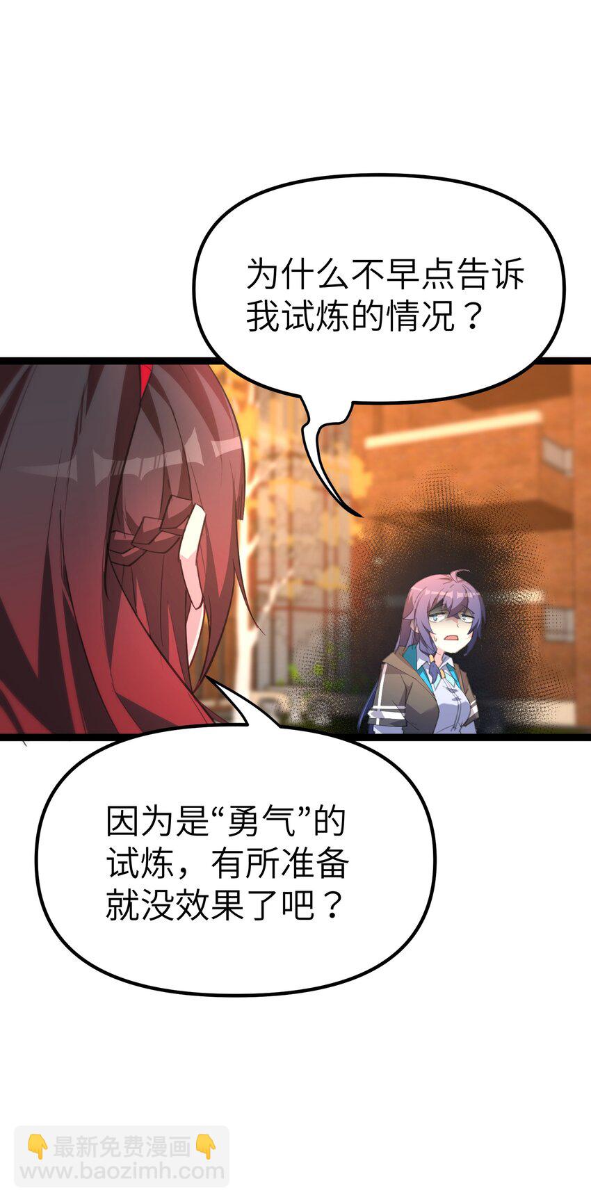 《穿到诡异黄油的我，目标是守住X操》006 斩妖人 第38页