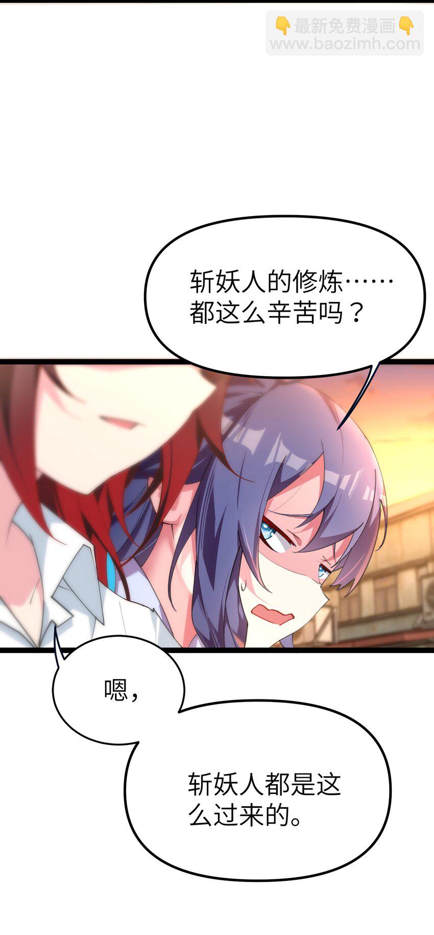 《穿到诡异黄油的我，目标是守住X操》006 斩妖人 第45页