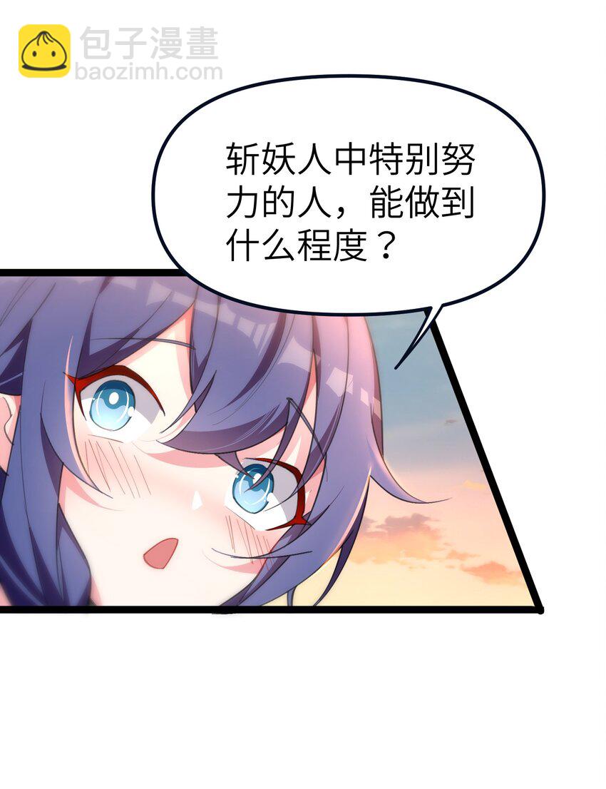 《穿到诡异黄油的我，目标是守住X操》006 斩妖人 第46页