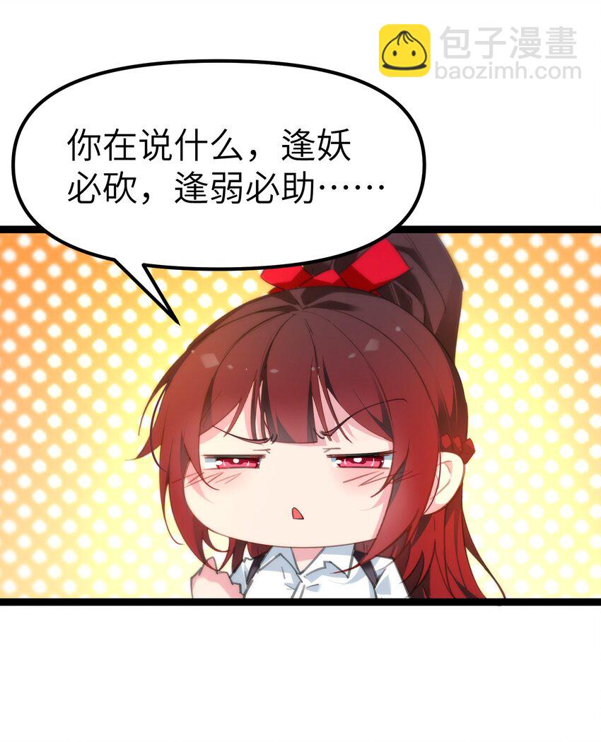 《穿到诡异黄油的我，目标是守住X操》006 斩妖人 第5页
