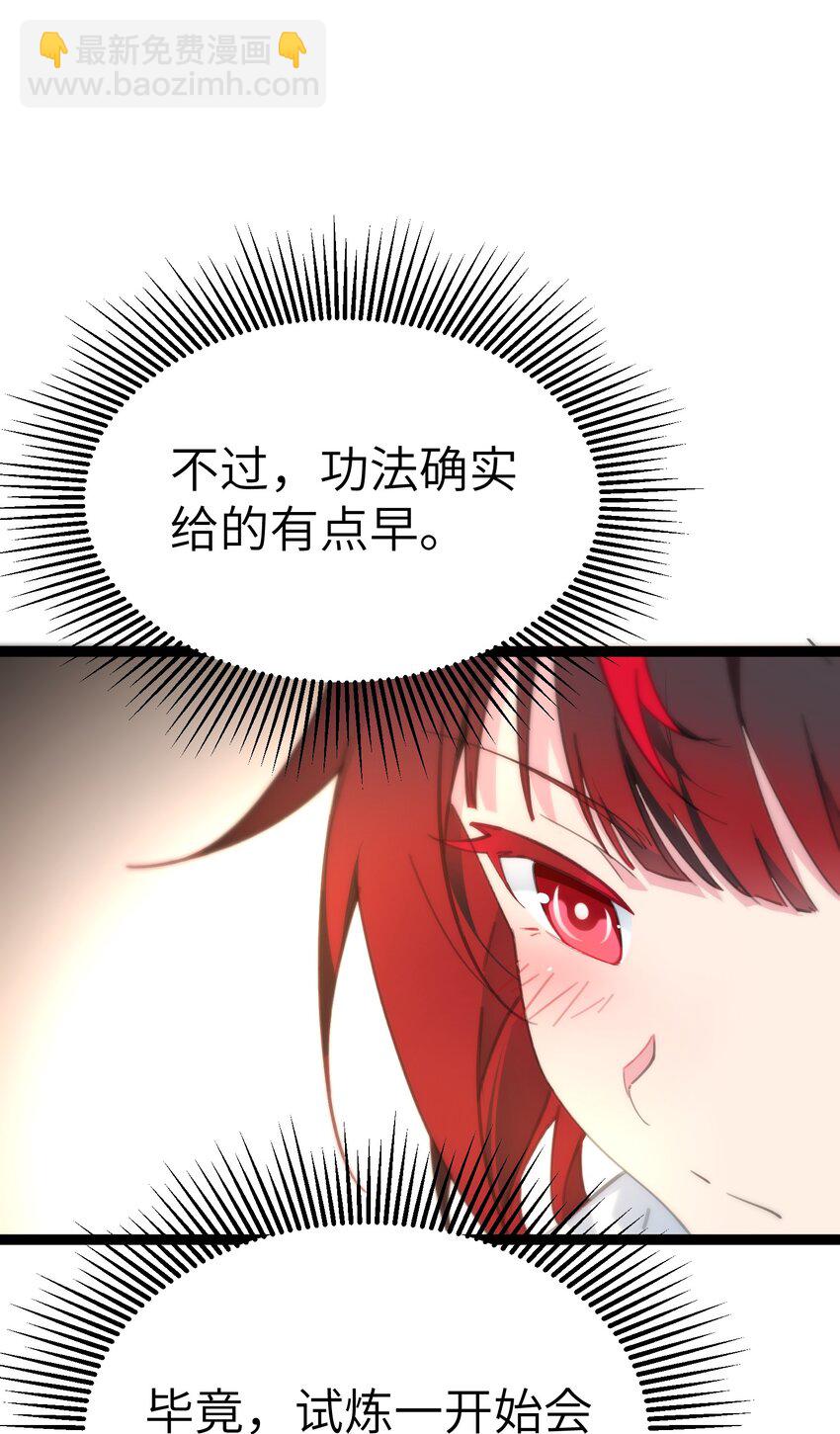 《穿到诡异黄油的我，目标是守住X操》006 斩妖人 第7页